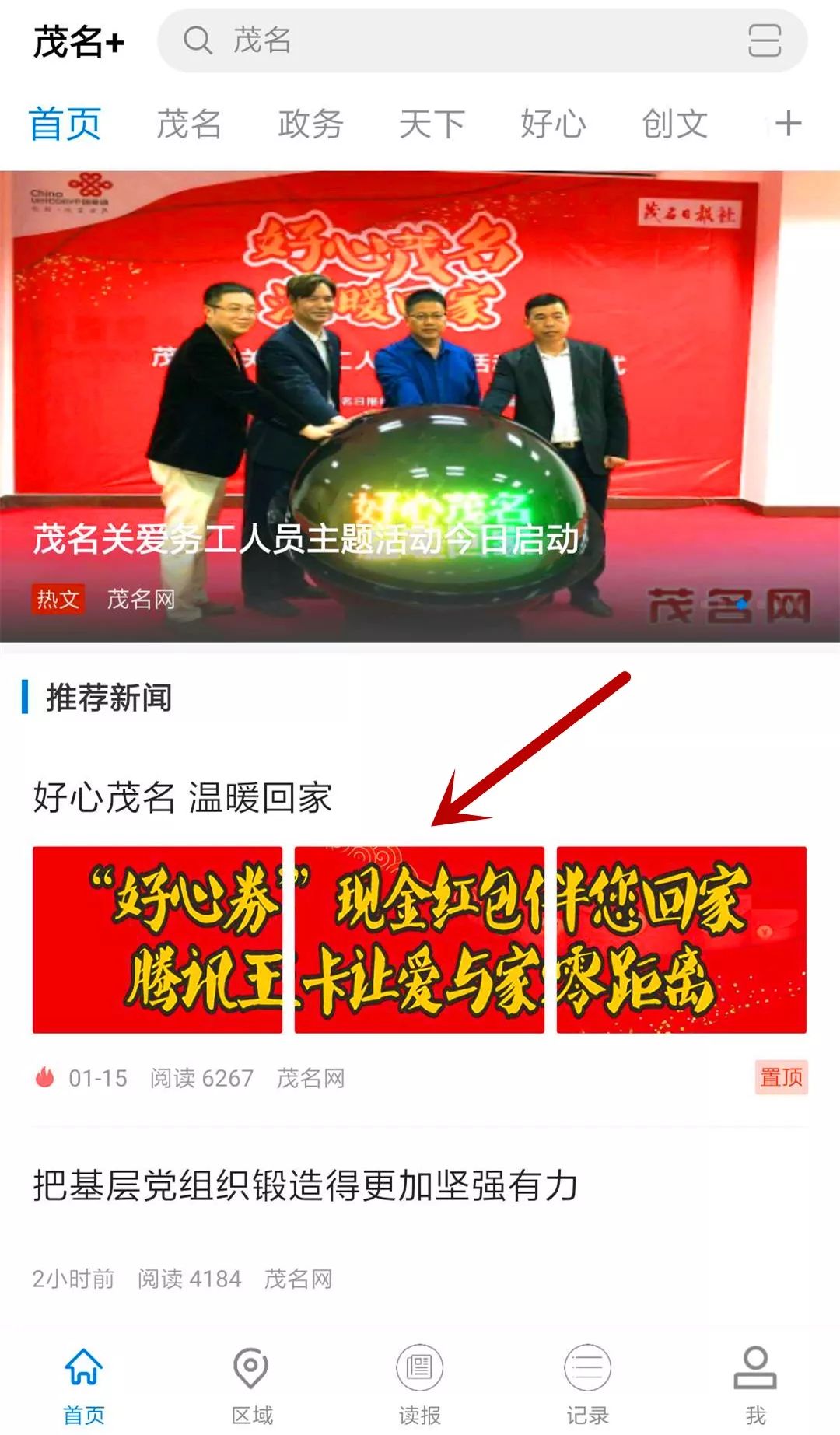 温暖回家!茂名务工人员快来领福利:“好心券”现金红包等你拿