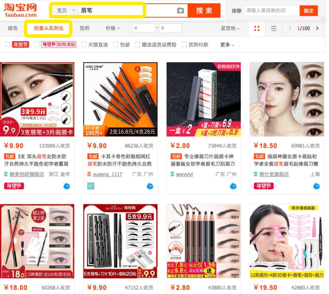 9.9眉笔包邮,9.9元5支的眉笔抖音