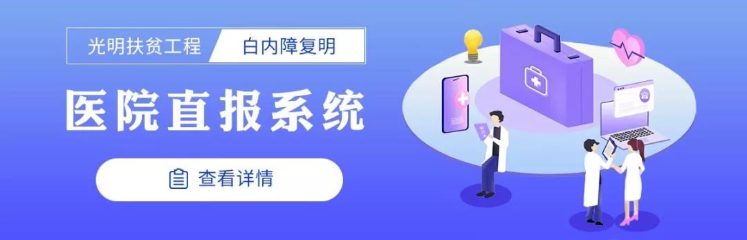 百万贫困白内障复明工程方案,白内障扶贫复明工程