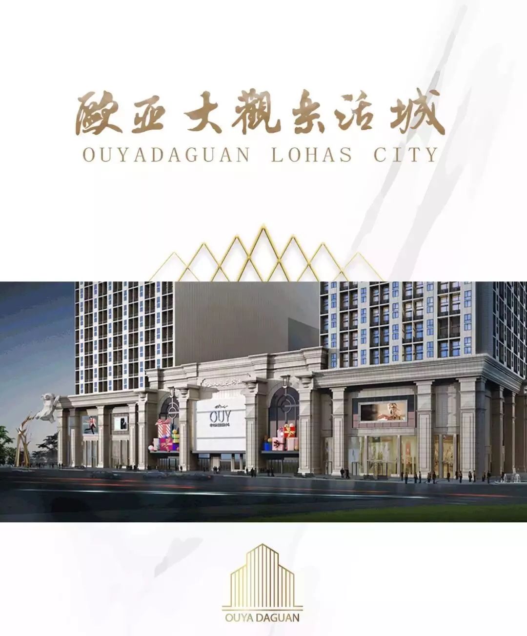 对话|王玉琴的商业“大观”:济南欧亚大观乐活城成百年老字号复兴路上的新“商”机