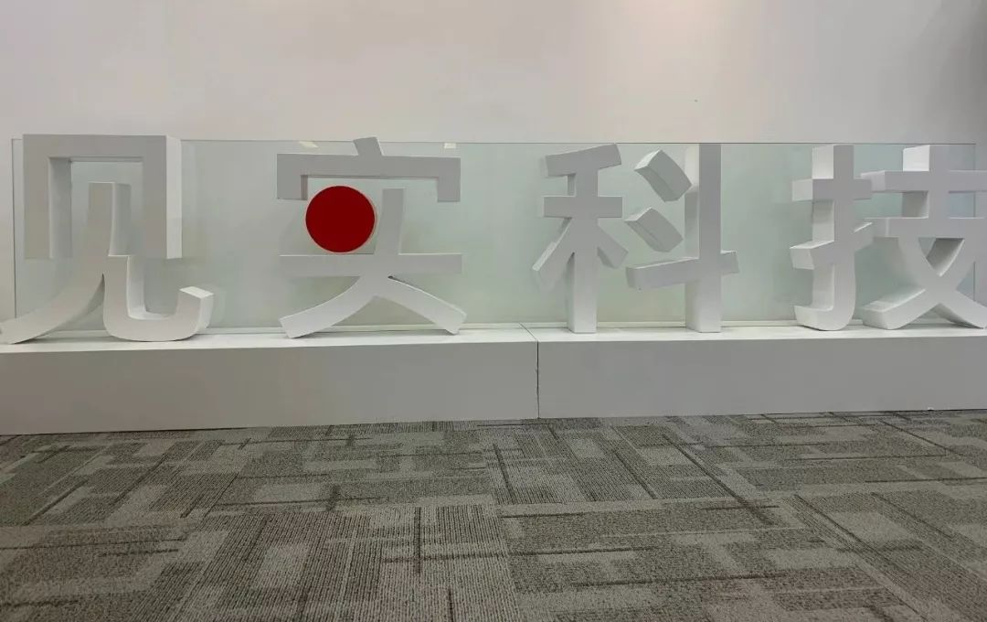 见实启用北京新办公室了，欢迎老铁们来坐坐