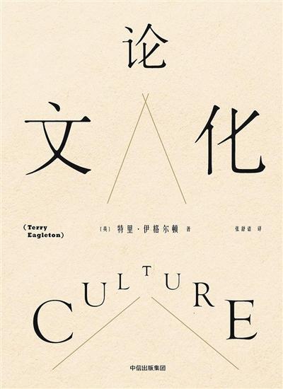 伊格尔顿“文化至上”不过是一种傲慢的偏见