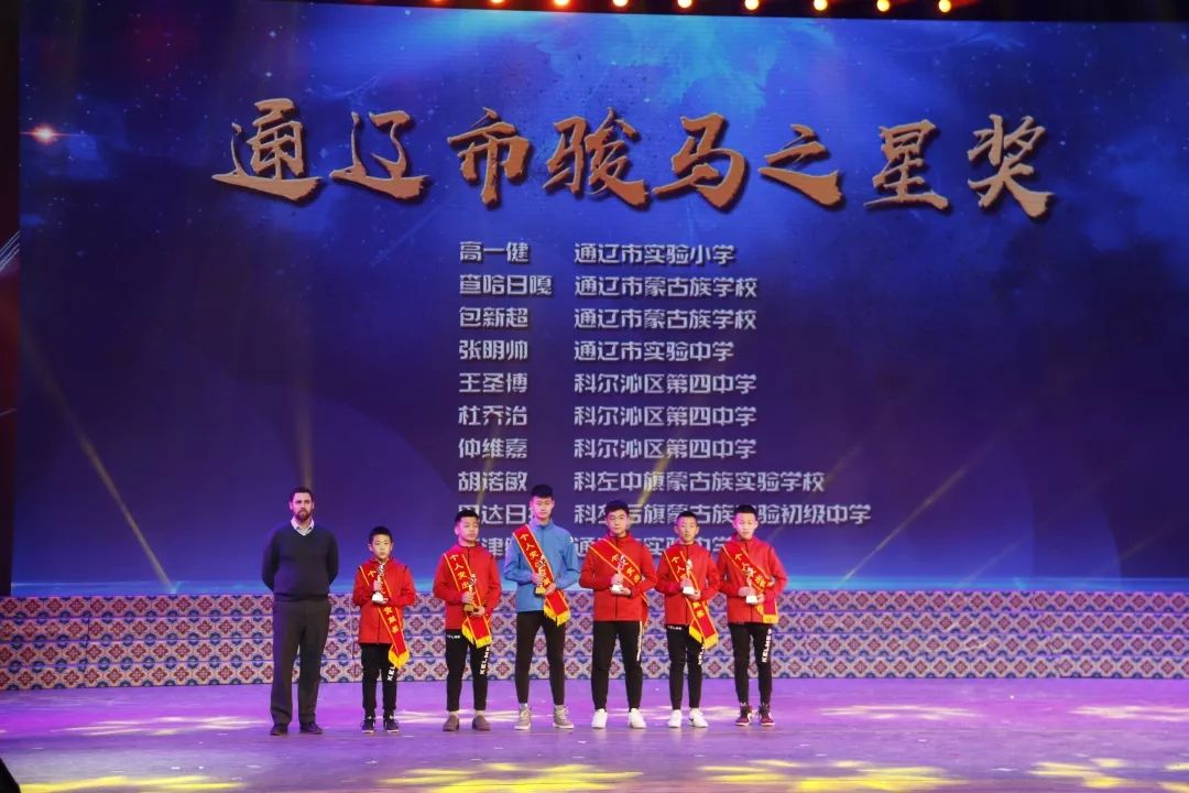 2018通辽市足球盛典隆重举行