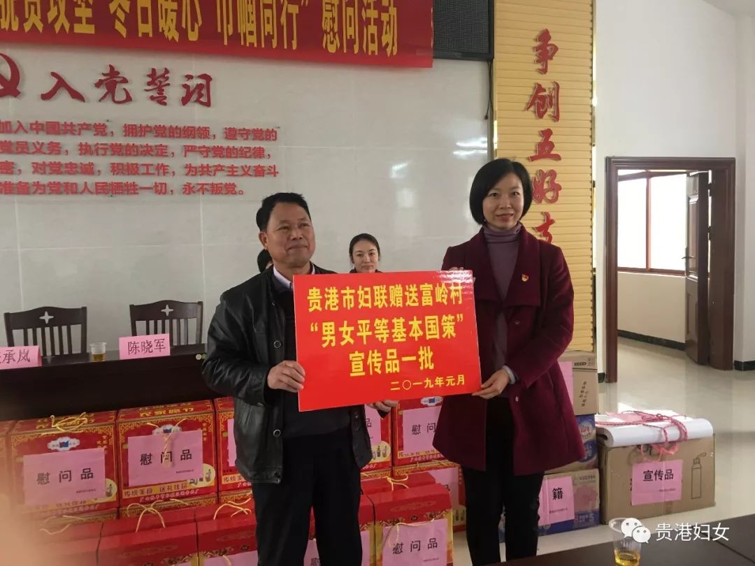 走访慰问送关怀结对帮扶暖人心——贵港市妇联赴富岭村开展2019年“脱贫攻坚冬日暖心巾帼同行”慰问活动