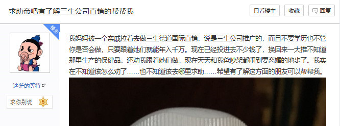 2016三生直销骗局曝光,三生直销政策