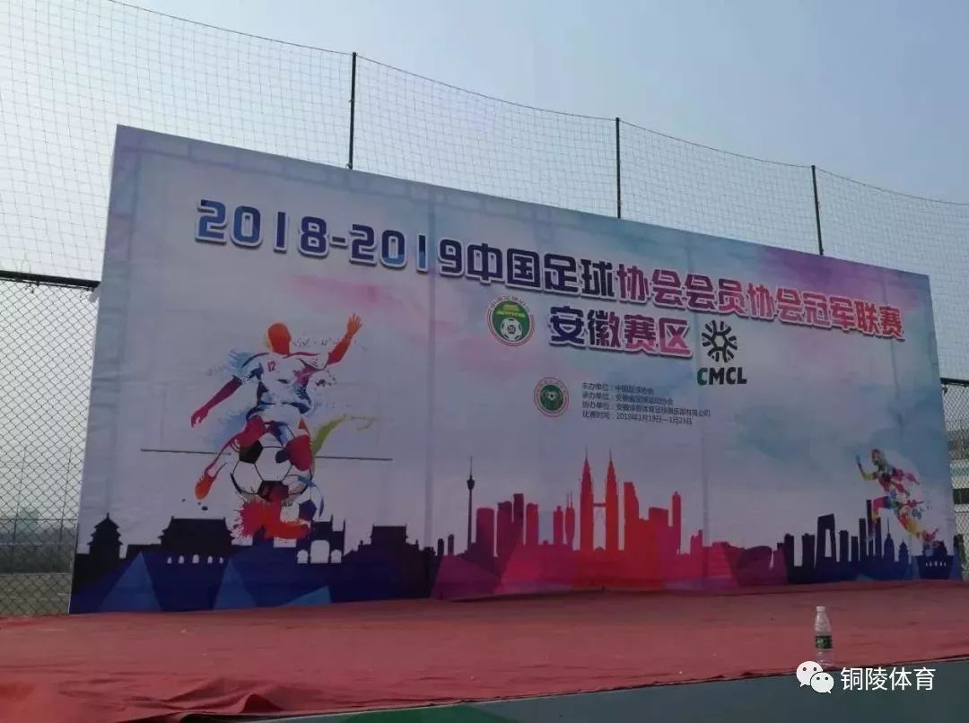 铜陵区级足球比赛,安徽省青少年足球联赛铜陵队