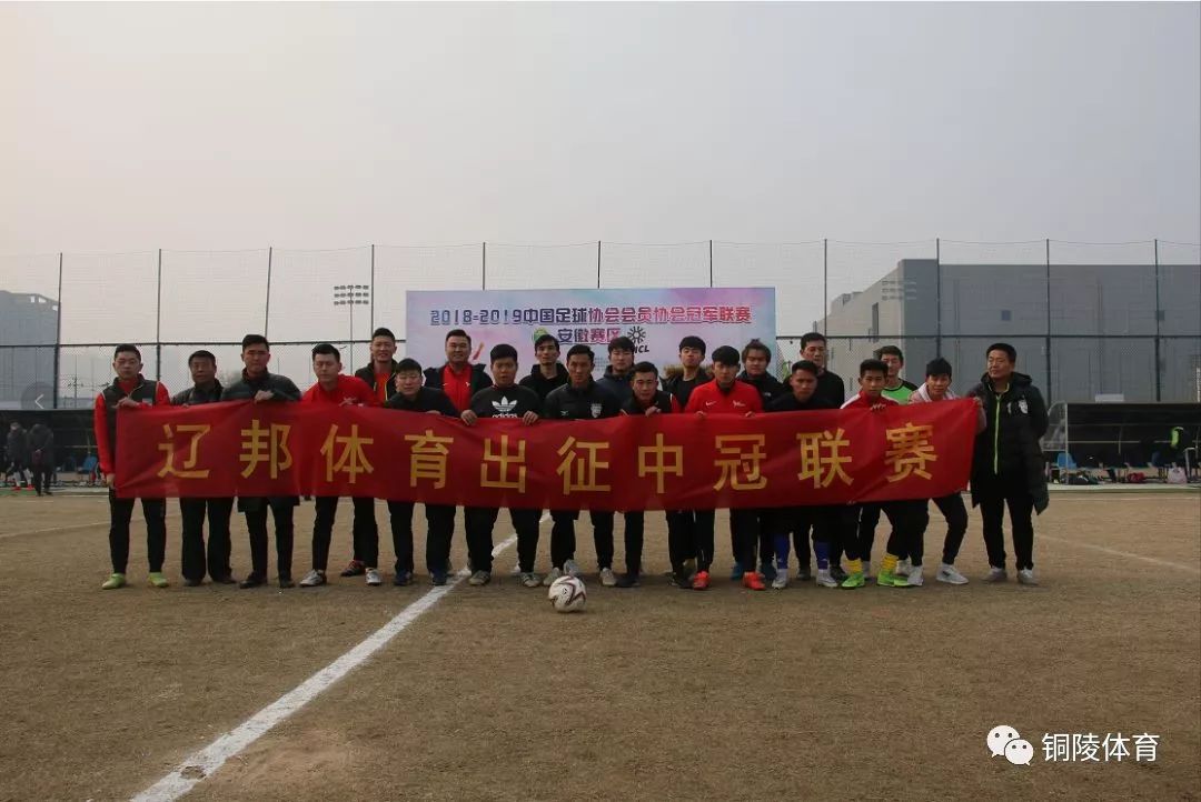 安徽省足球锦标赛铜陵,安徽铜陵第九届足球比赛