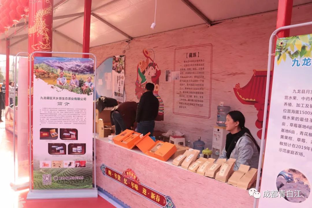 青白江的小伙伴们看过来！携手甘孜九龙，乐购别样年货！