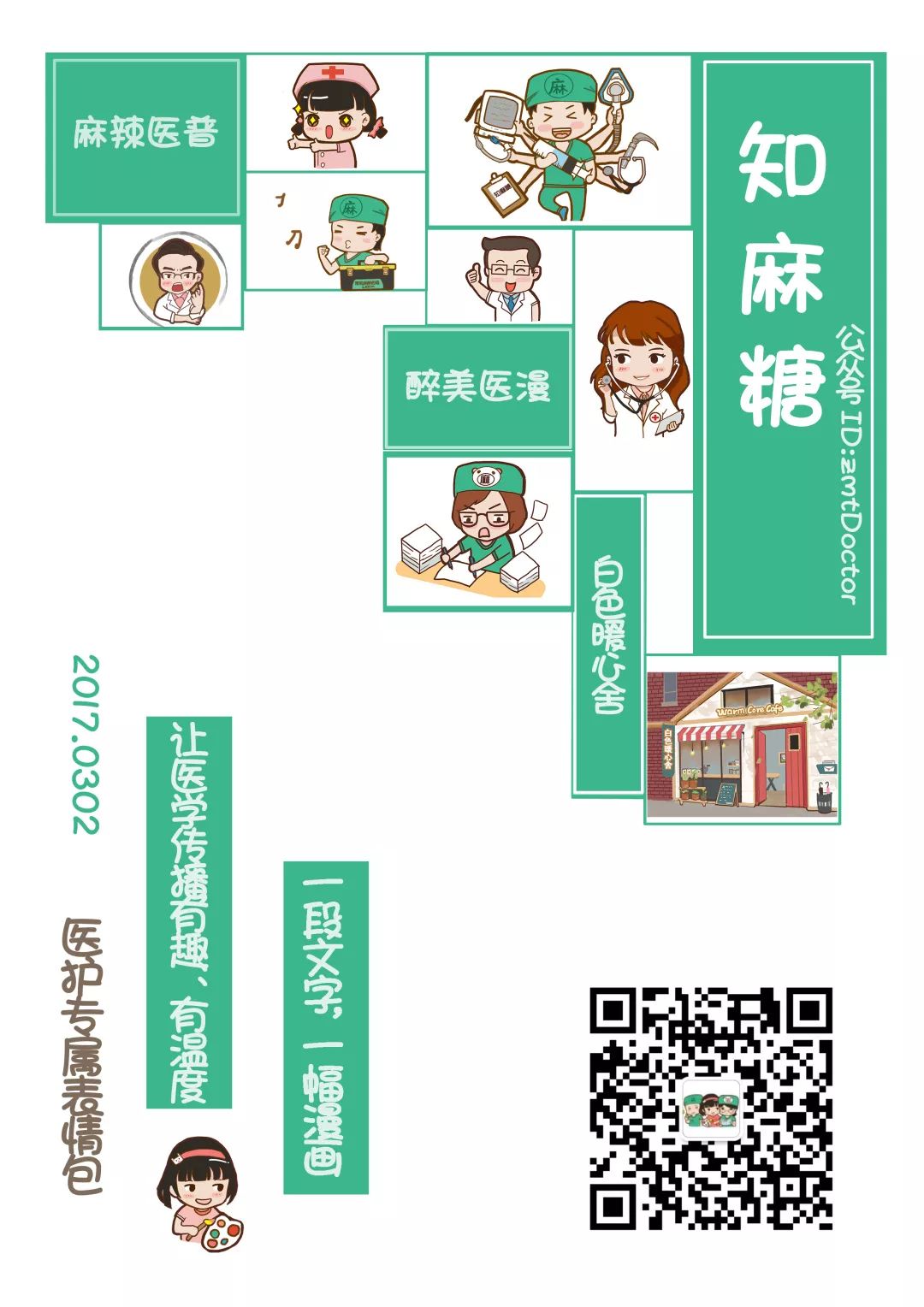 世界镇痛日摆脱疼痛杜绝亚健康,世界镇痛日主题