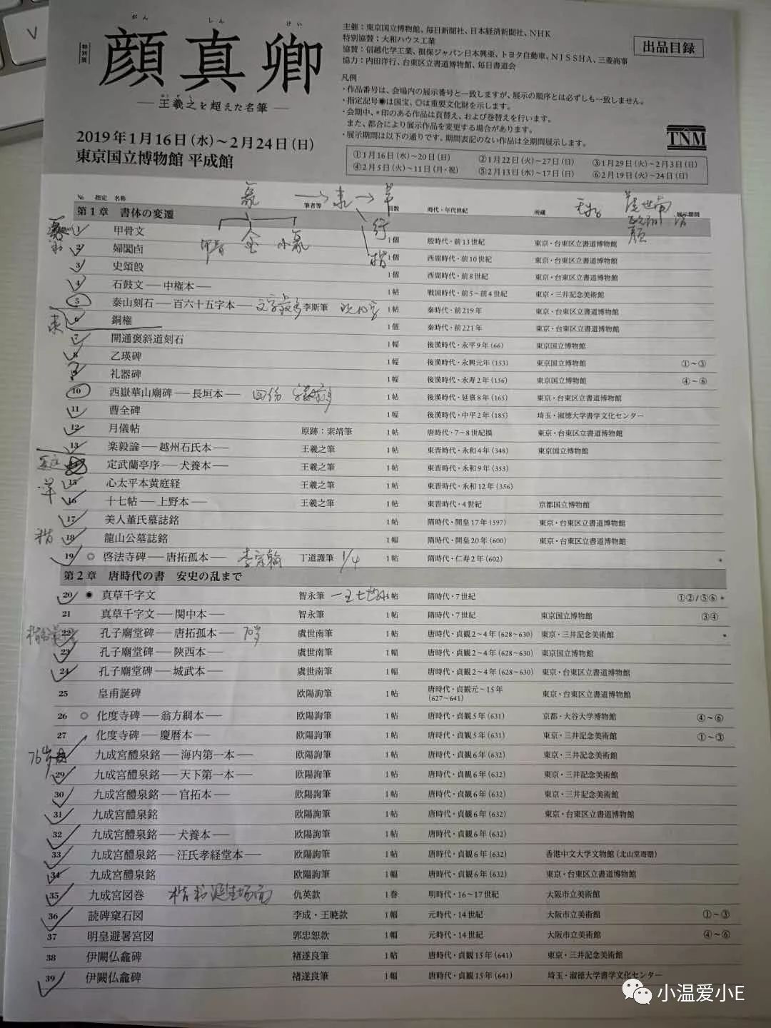 东京国立博物馆看颜真卿书法大展,颜真卿展览