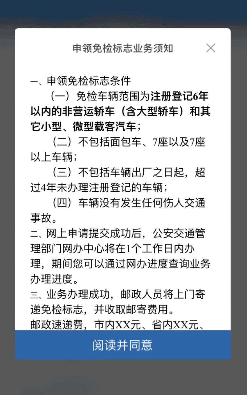 如何在手机交管12123上领年检标志,交管12123怎么免费领年检标