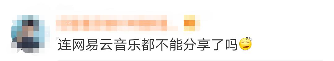 这类红包被微信“屏蔽”！部分音乐App也无法分享了？