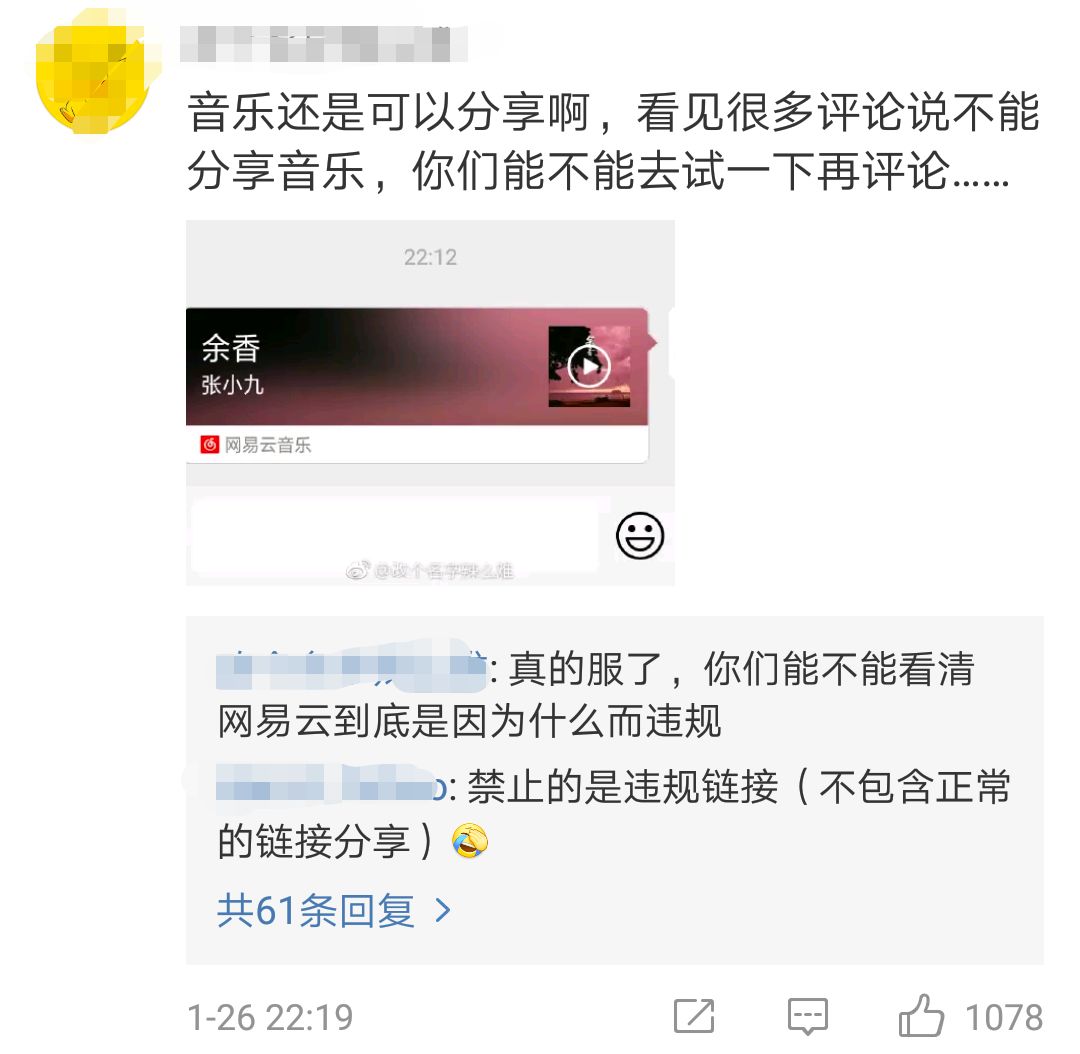 这类红包被微信“屏蔽”！网易云音乐等也无法分享了？