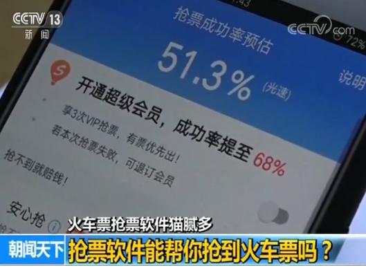 抢火车票黑科技软件有哪些,抢火车票软件哪个成功率高