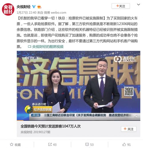 铁总加开绿皮车,铁总回应抢票