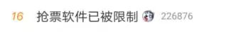 12306第三方抢票会封号吗,12306将处置抢票软件异常抢票行为