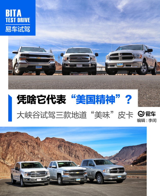 大峡谷试驾三款地道“美味”皮卡凭啥它代表“美国精神”？