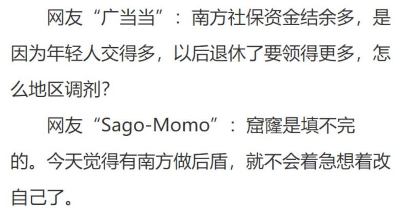 养老金太低如何补救,养老金南金北调