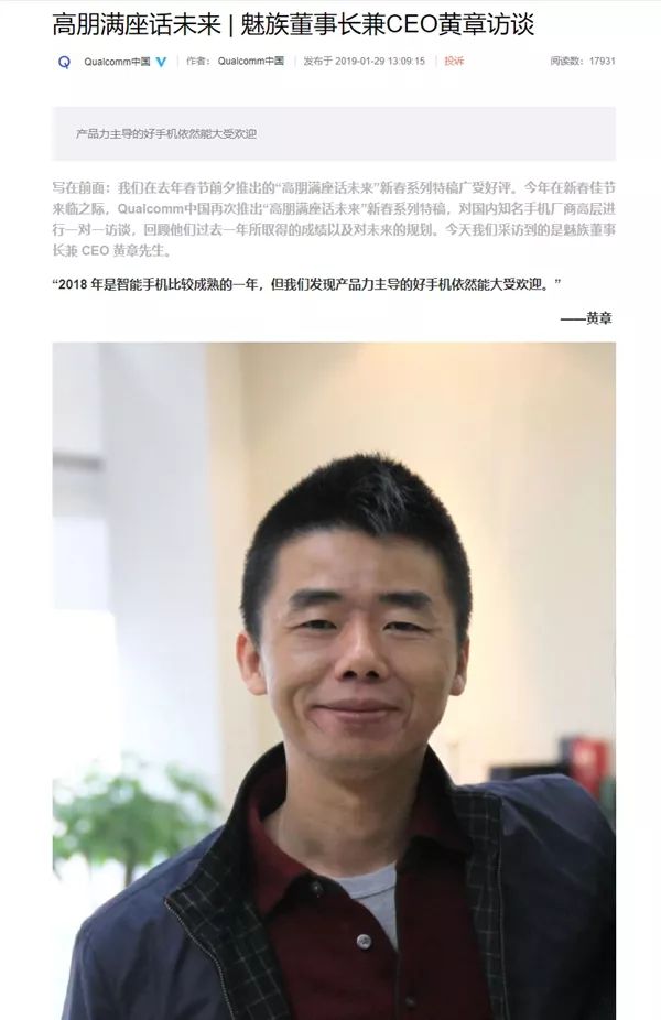 魅族手机三年回到高端手机前五,魅族手机目前的状况