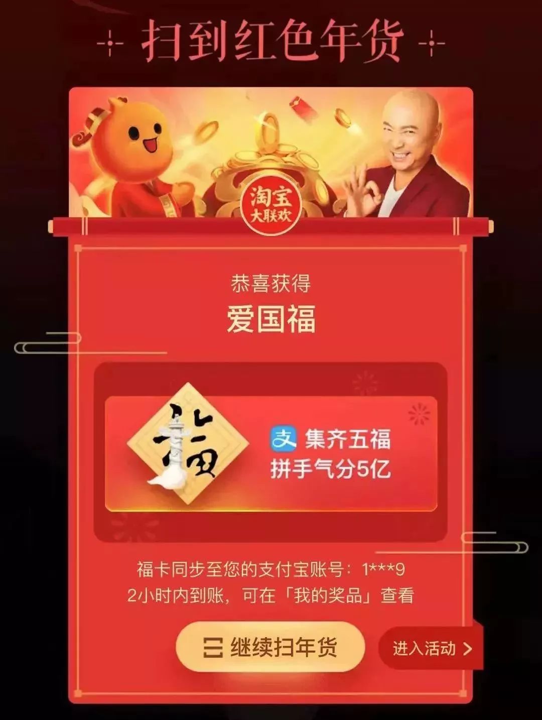 扫福卡攻略敬业福必来,花花卡敬业福一分钟集齐