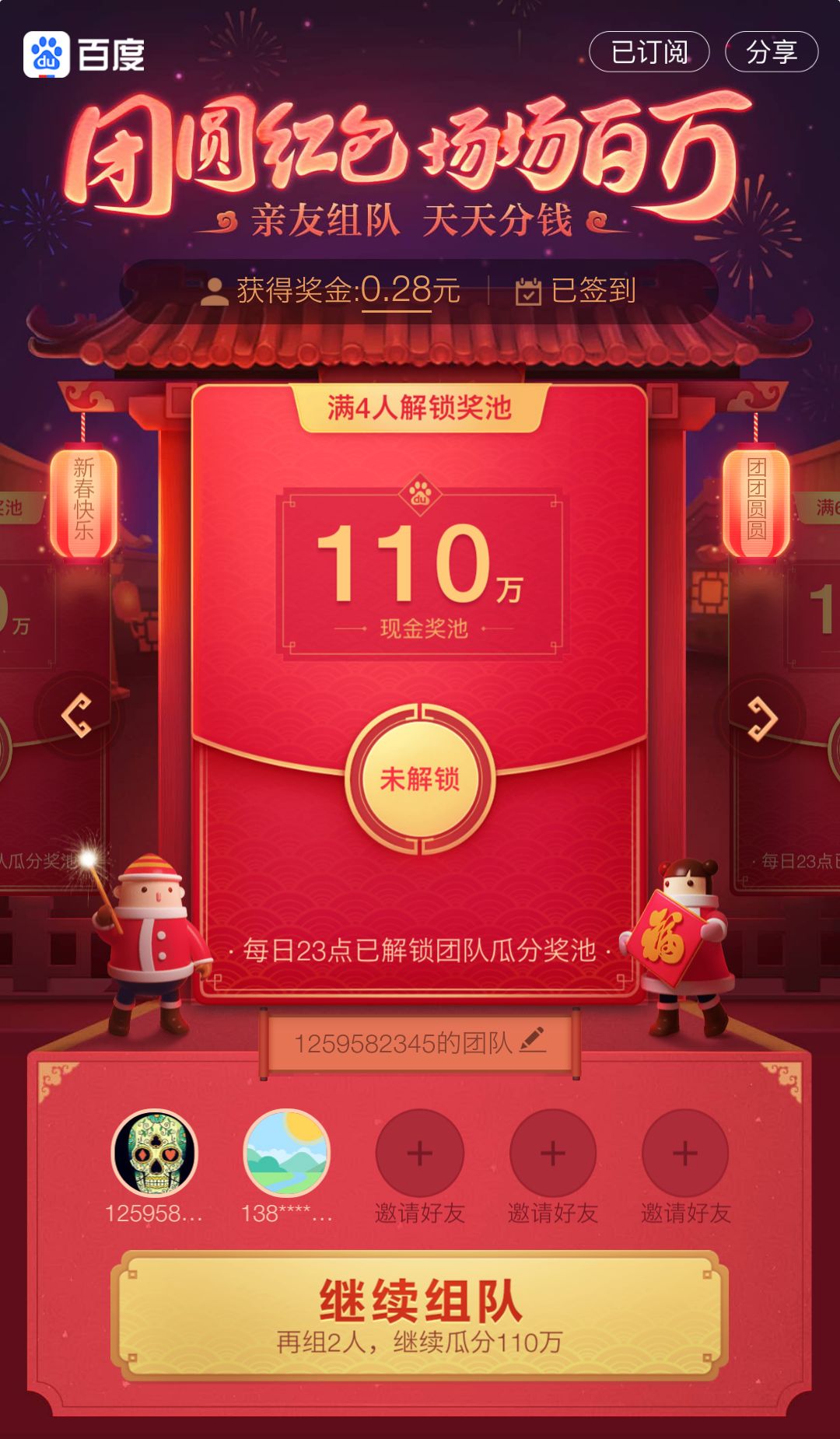 春节薅羊毛指南:玩手机真的能赚钱