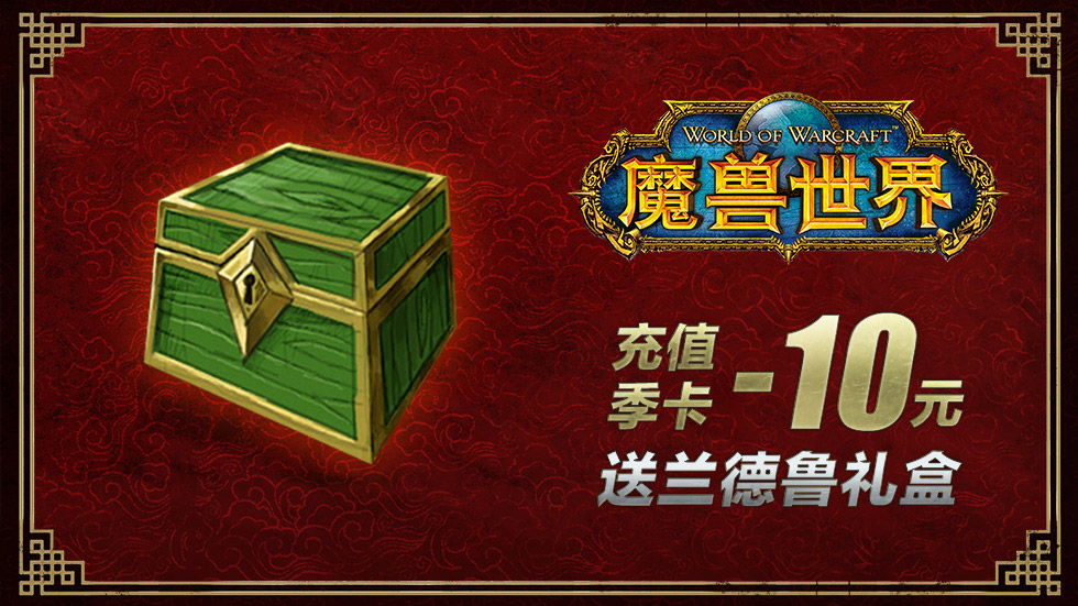 暴雪半年卡活动龙坐骑,暴雪年卡坐骑