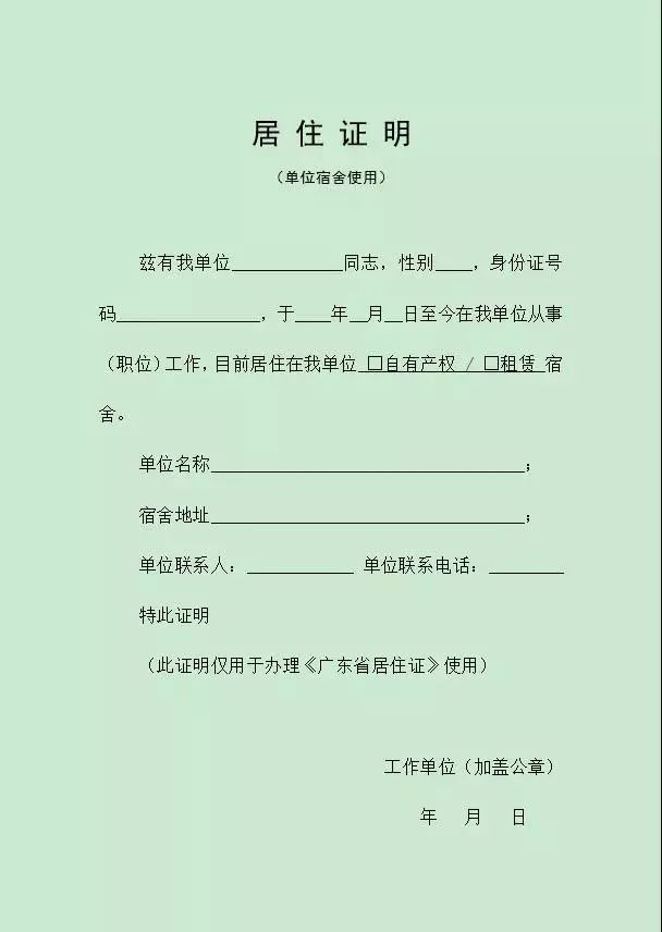 广东中山居住证办理网上办理,中山市居住证怎么查办了几年