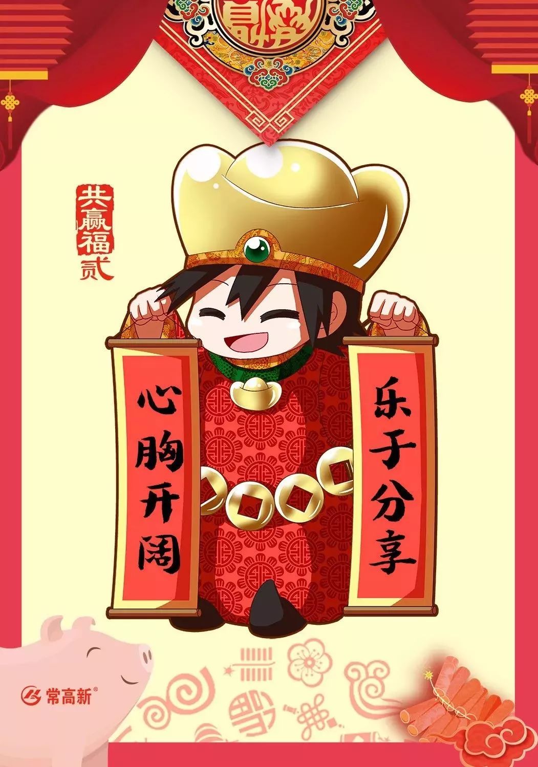 不用扫福、不用浇水、不用答题！集齐常高新“五福”，照样分大红包~每天都有哦！