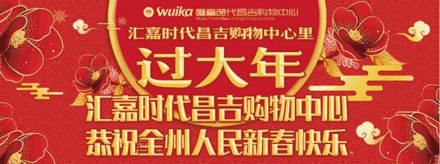 昌吉过年不关门的家具城,昌吉春节不打烊的修理厂