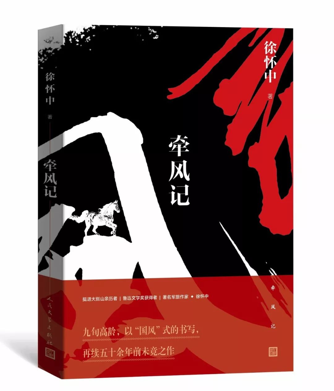 人民文学出版社年度好书,人民文学奖获奖作品