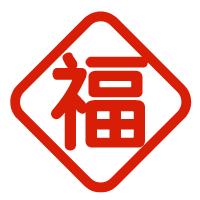 春节安全大礼包部队,春节出行安全礼包