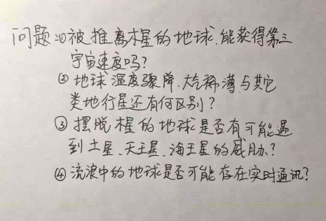 科学家奶爸手绘流浪地球,流浪地球思维导图简单又漂亮