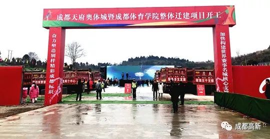 成都天府奥体城体育学院项目,成都体育学院迁建项目