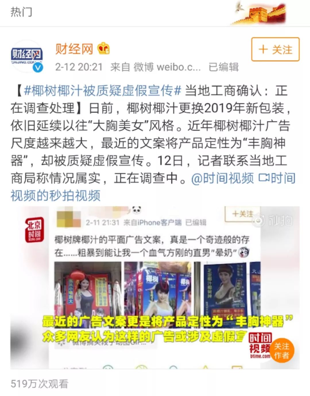 “丰胸神器”？椰树椰汁“大尺度”广告辣眼睛！做一瓶“单纯”的椰汁不好吗？