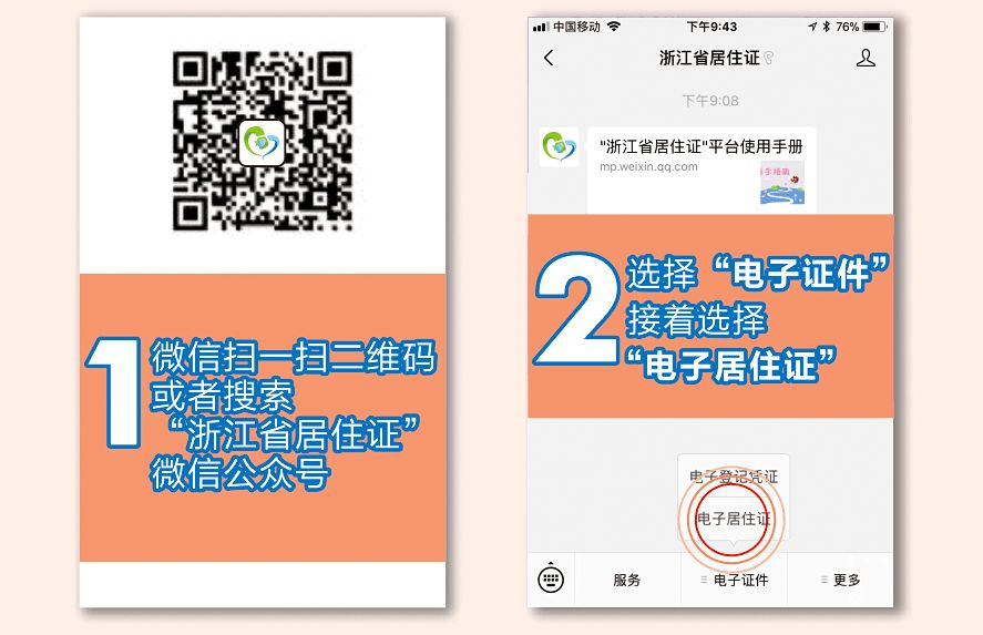 衢州居住证办理指南,衢州电子居住证怎么领取