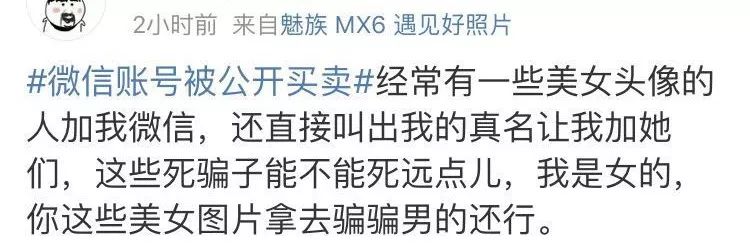 可怕可怕！微信号竟被公开买卖，你的微信号也可能被盯上了可怕