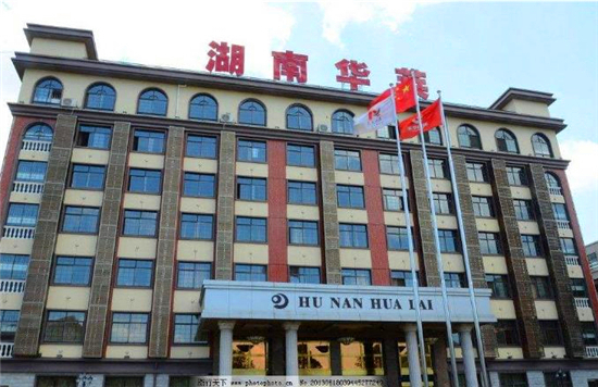 湖南华莱是合法直销吗,湖南华莱直销许可证下来了吗