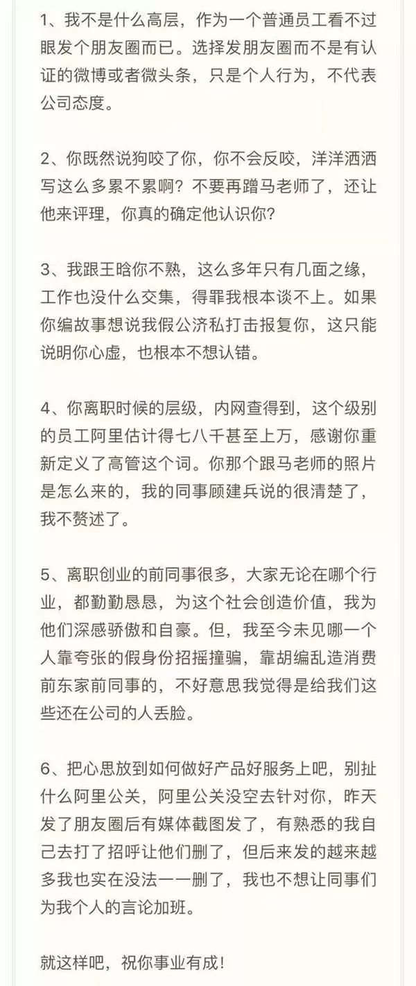 阿里巴巴女高管卖面膜的事情,阿里巴巴离职女高管卖面膜