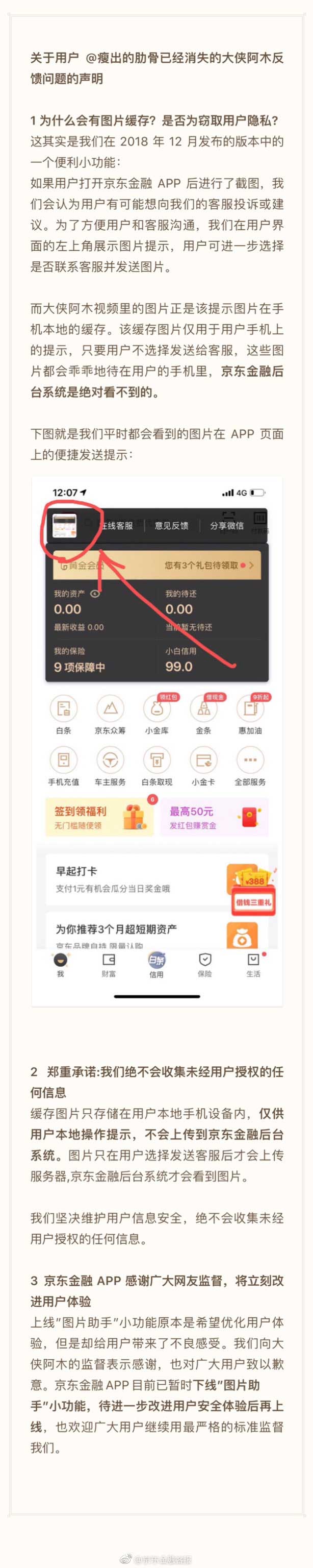 京东金融侵犯客户隐私权,京东金融承诺不触碰用户隐私