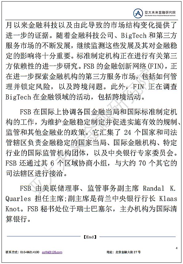 金融稳定报告,金融稳定监管报告2019