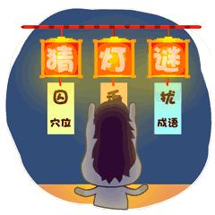 元宵节怎能少得了猜灯谜图片,猜灯谜贺元宵这些灯谜你猜中几道