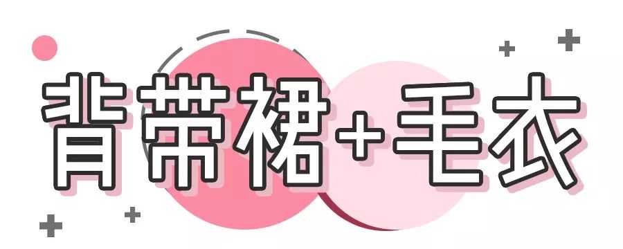 最全裙子搭配技巧,冬天穿长款裙子的穿搭技巧