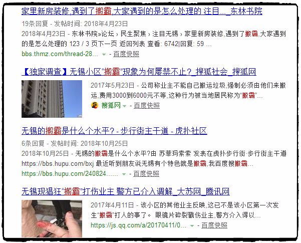 无锡搬霸现在整治得怎么样了,搬霸无锡