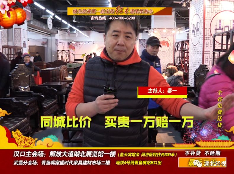 湖北经视第一届东阳红木透明团购会只剩三天！不买后悔一年！