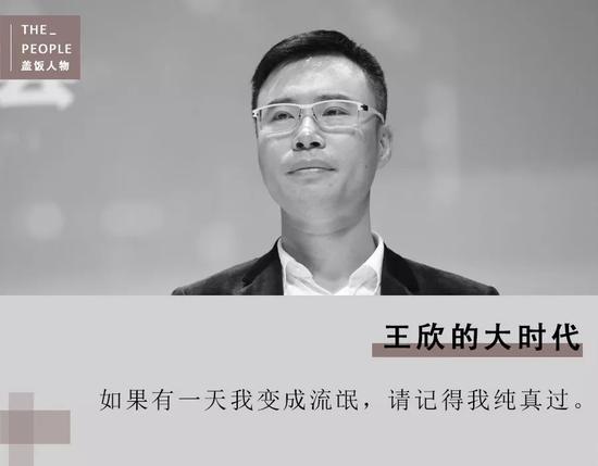 王欣的一生,王欣努力成长