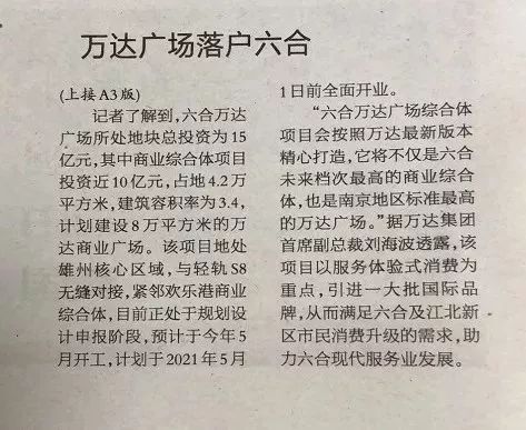万达广场投资35亿,总投资20亿的城市商业综合体