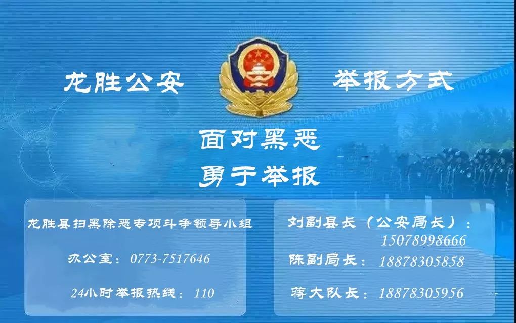 龙胜各族自治县公安局关于敦促破坏龙脊镇平安村星愿山庄生产经营涉案人员投案自首的通告