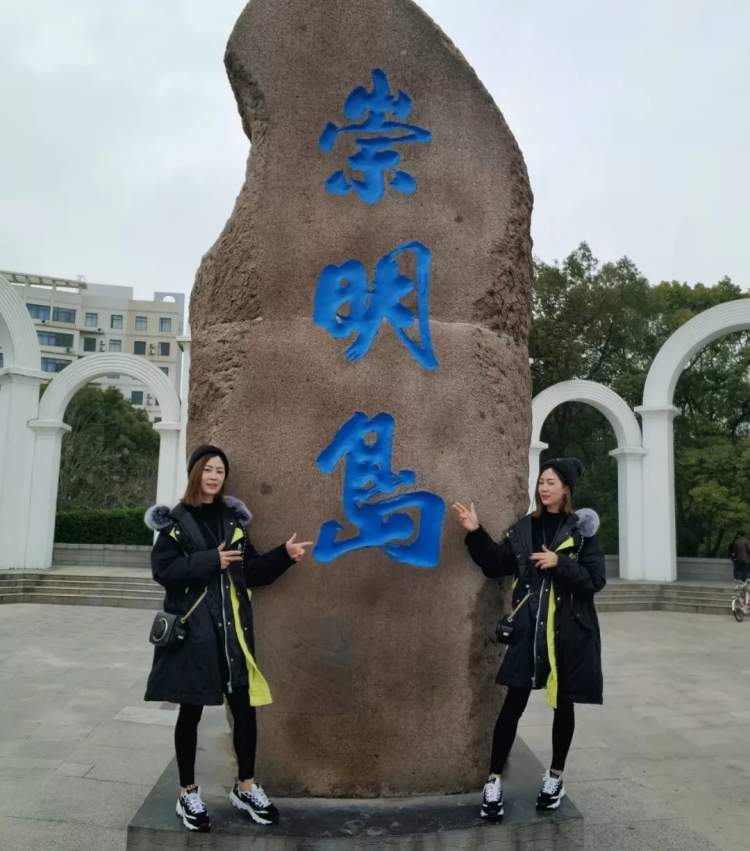 没和崇明岛上的这块“大石头”合过影，别说你到过崇明~