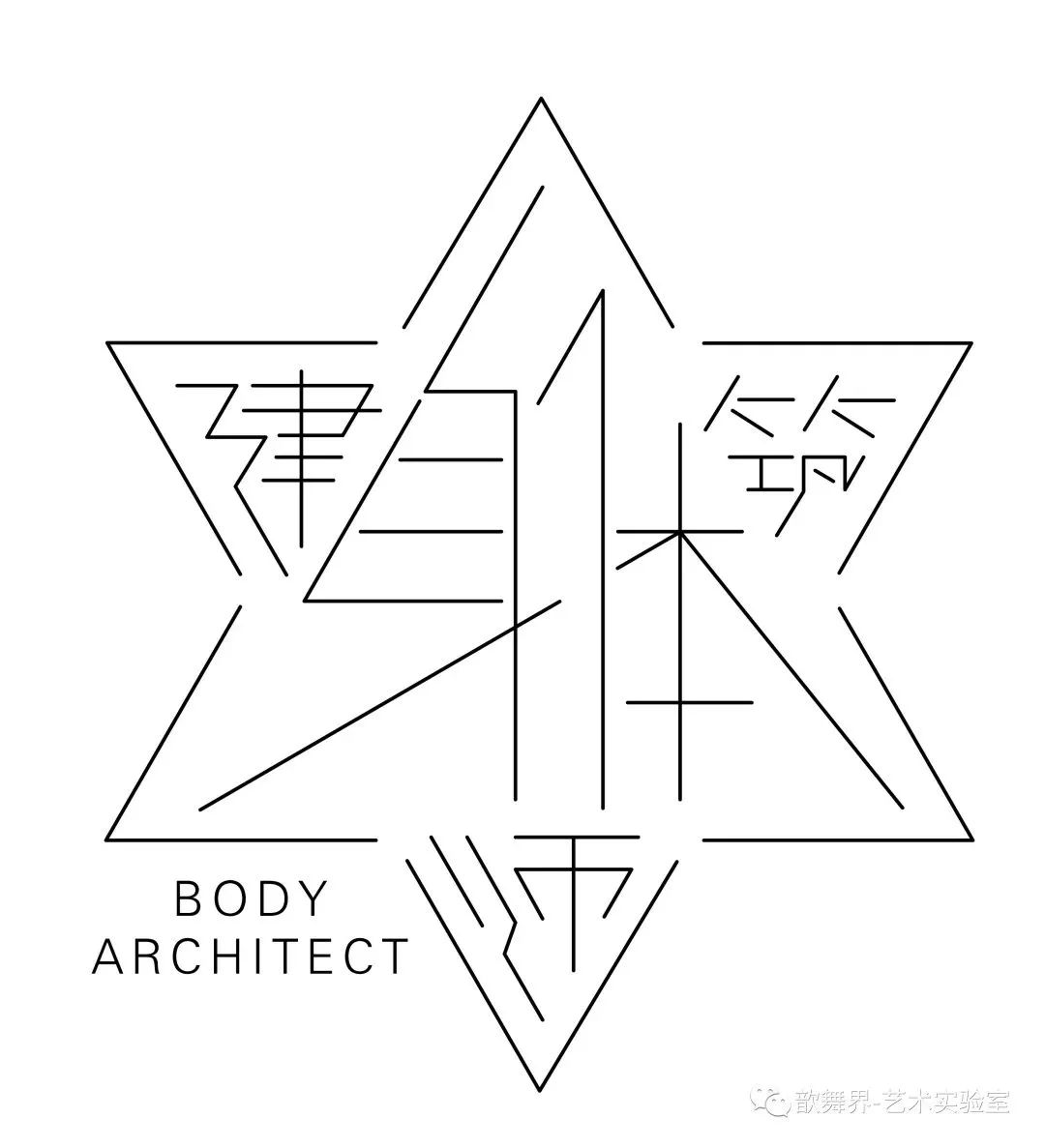 歆舞界十周年｜身体建筑师训练法——教师资格认证班招生