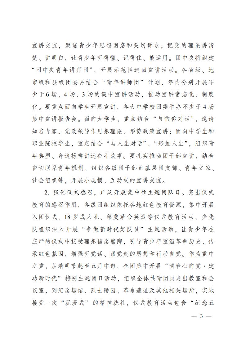 重要通知｜庆祝新中国成立70周年、纪念五四运动100周年，团中央部署全团主题活动